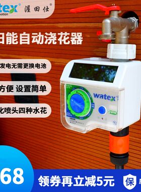 太阳能雨感无需更换电池微喷雾化