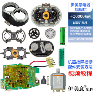 适用飞利浦剃须刀刀头配件马达电路板换电池刀架HQ6070/6071/6073