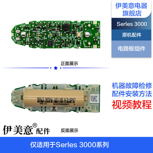适用飞利浦剃须刀配件S3203刀头盖中座Series3000机芯电路板电池