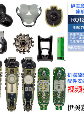 适用飞利浦剃须刀电路板电池配件RQ1280/1285/1286刀头马达充电器