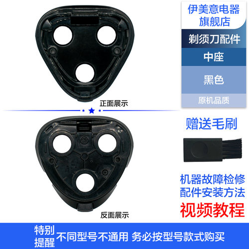 飞.科博锐剃须刀中座头盖配件