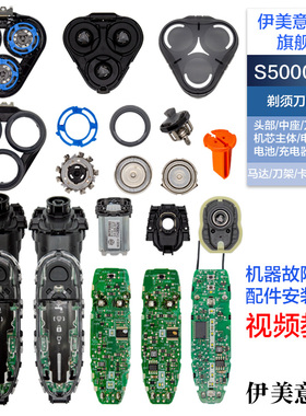 适用飞利浦剃须刀S5000刀头配件S5076头盖刀架中座轴马达电池机芯