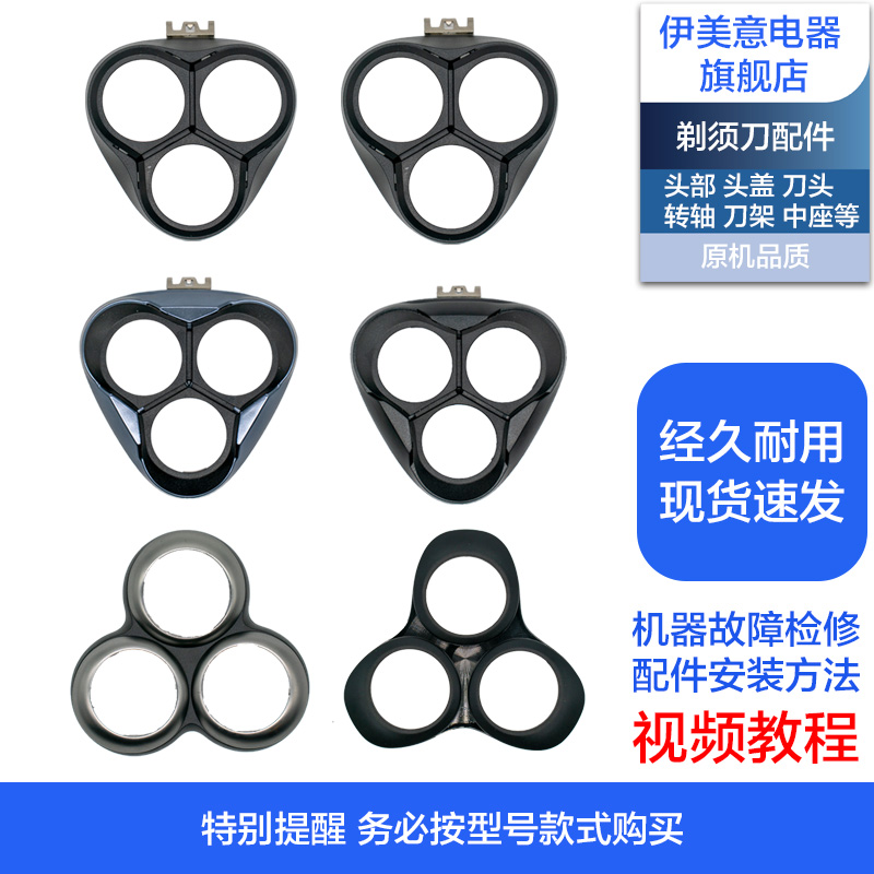 FS310/311/312/313剃须刀刀头盖