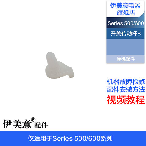 M适用飞利浦剃须开关配件传动杆S526/528/529/626/628/629