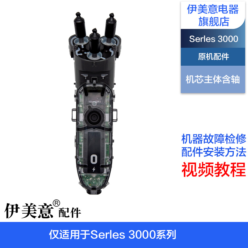 适用飞利浦剃须刀S3000刀头配件S3103头盖刀架中座轴马达电池机芯