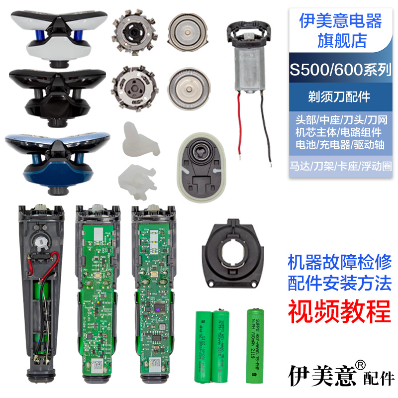 适用飞利浦剃须刀刀头网配件S526/S528/S529机芯组件电池开关连杆
