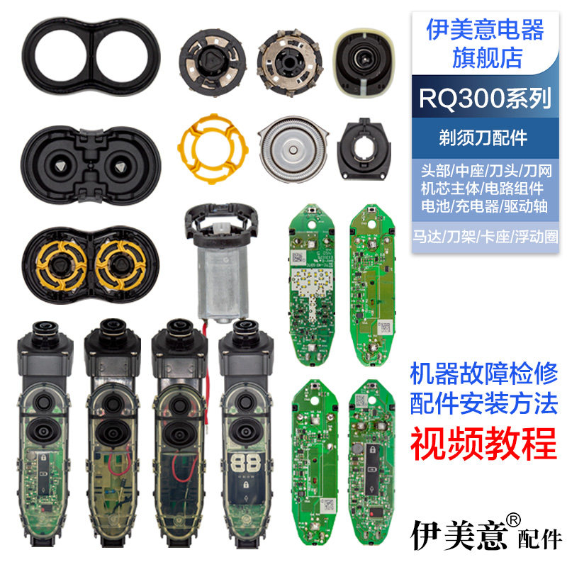 适用飞利浦剃须刀RQ300刀头配件RQ338头盖刀架中座马达电池机芯