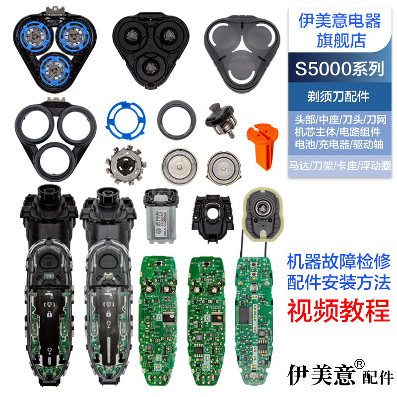 适用飞利浦剃须刀S5000刀头配件S5210头盖刀架中座轴马达电池机芯
