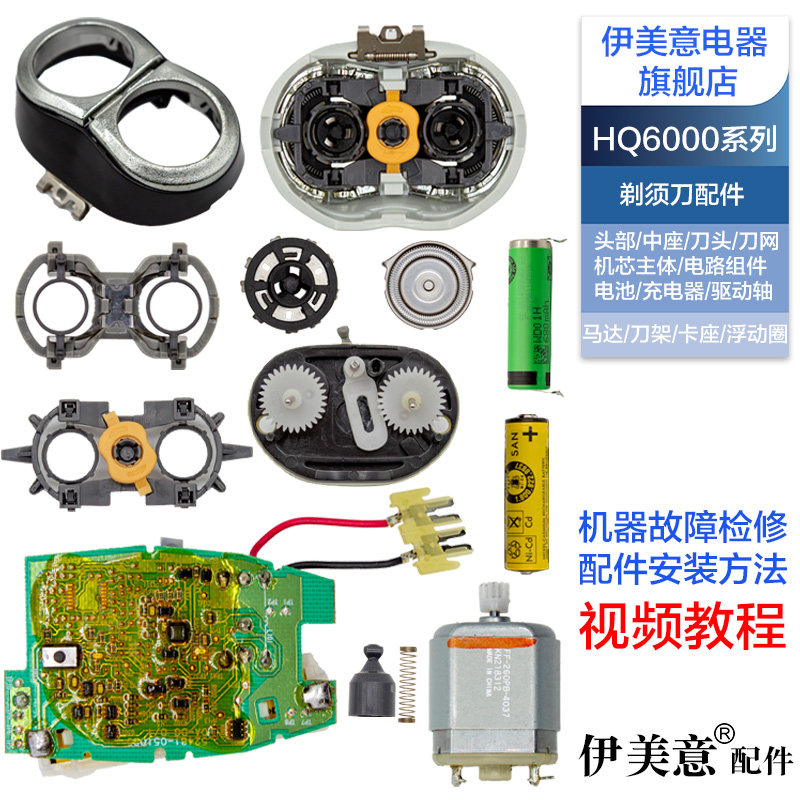 适用飞利浦剃须刀刀头配件电路板马达电池HQ6075/6076/6090/6095