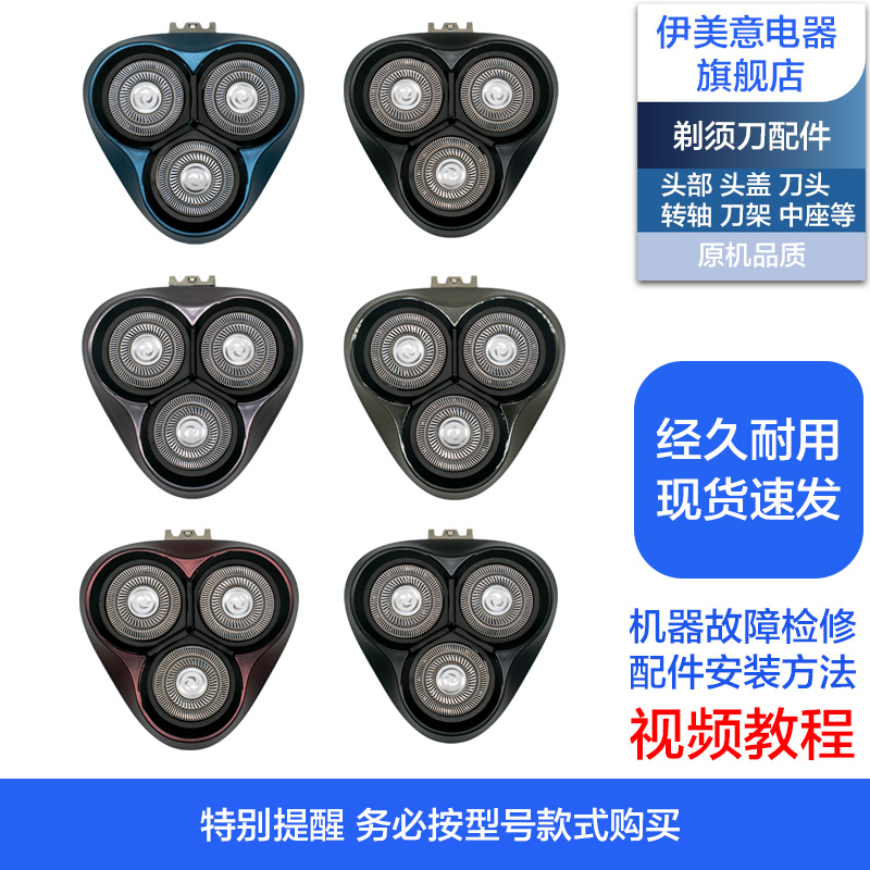 FS920/921/922/923剃须刀头部