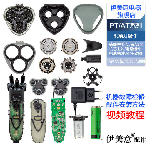 M适用飞利浦剃须刀配件刀头AT921/922/925/926/928电路板电池马达