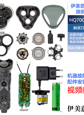 适用飞利浦剃须刀HQ7000刀头配件HQ7300头盖刀架中座轴马达电池