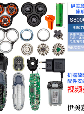 适用飞利浦剃须刀S8000刀头配件S8980头盖刀架中座马达电池机芯