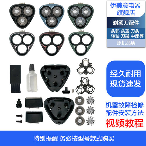 FS901/903/923/927剃须刀配件
