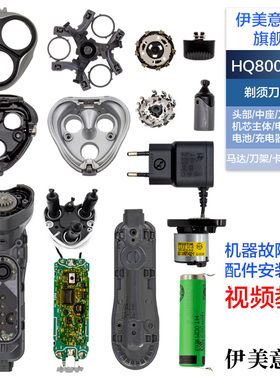 适用飞利浦剃须刀刀头配件HQ8140/8155/8160/8170电路板电池转轴
