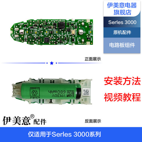 适用飞利浦剃须刀配件S3203刀头盖中座Series3000机芯电路板电池