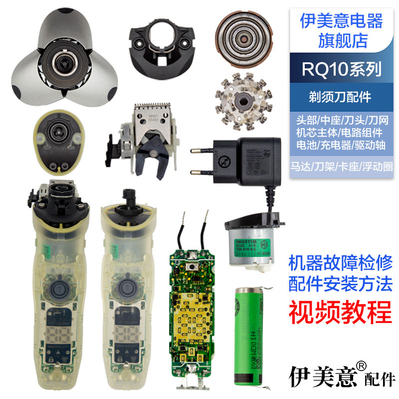 适用飞利浦剃须刀RQ10刀头配件RQ1090头部卡座鬓刀马达电池机芯