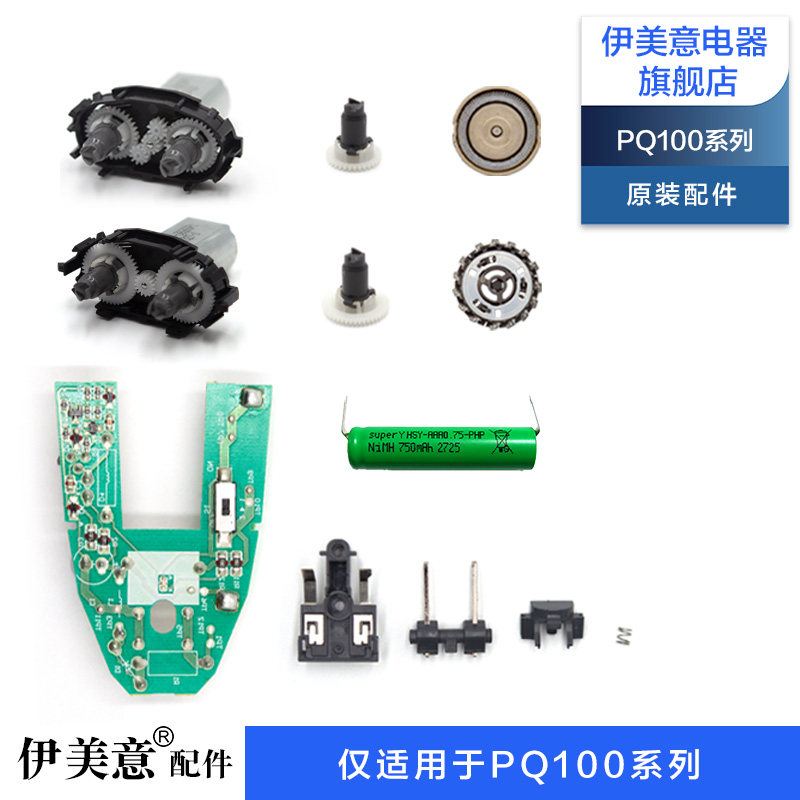 Y适用飞利浦剃须刀刀头配件电路板电池PQ192/193/195/196/197/199
