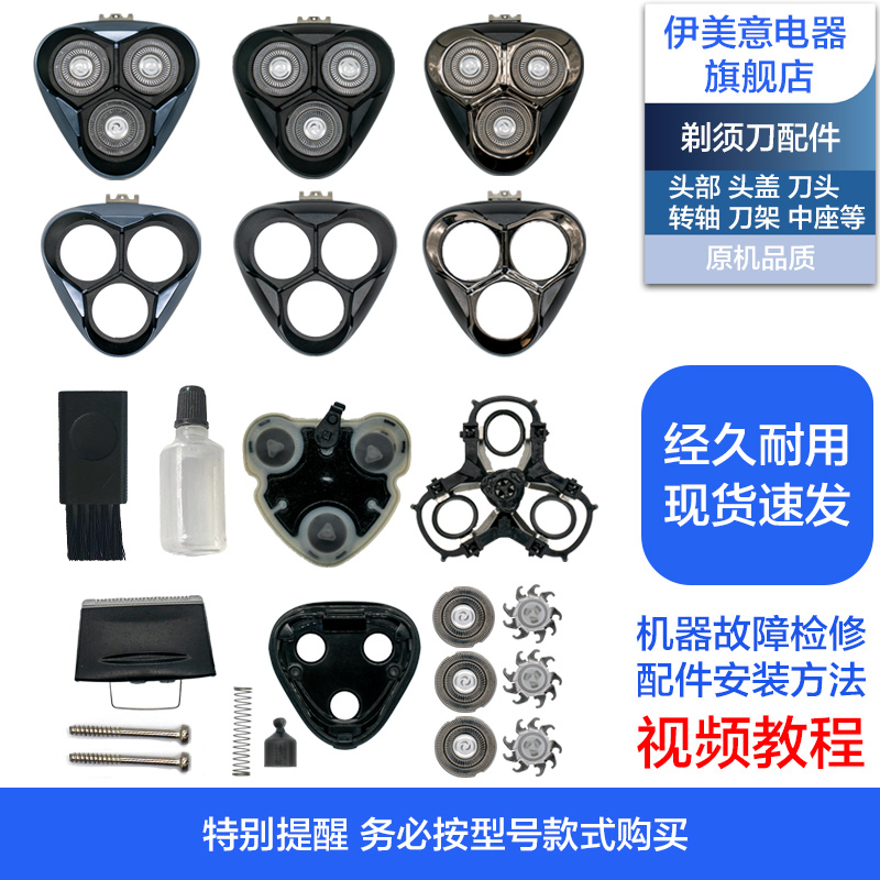 FS376剃须刀配件头部头盖中座