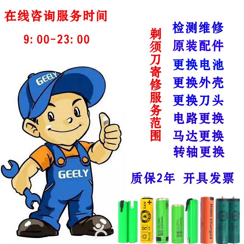 适用飞利浦剃须刀配件电路板换电池S300/301/311/321/330/331/360