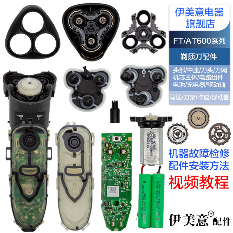 适用飞利浦剃须刀FT600刀头配件FT618头盖刀架驱动轴电池机芯