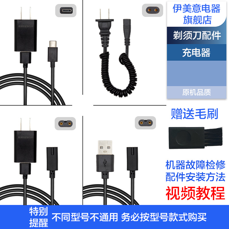飞.科剃须刀A06/A12/USB充电器