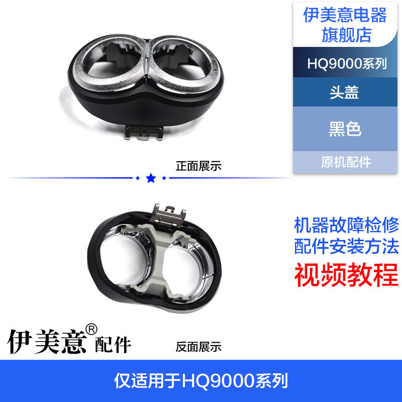 适用飞利浦剃须刀HQ9000刀头配件HQ9070头盖刀架驱动轴电池