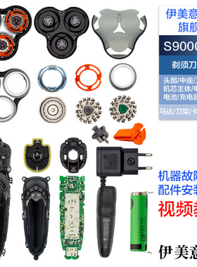 适用飞利浦剃须刀S9000刀头配件S9531头盖刀架中座轴马达电池机芯
