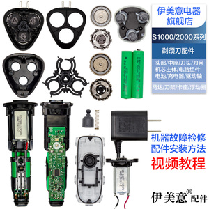 适用飞利浦剃须刀S2000刀头配件S2508头盖刀架中座轴马达电池机芯