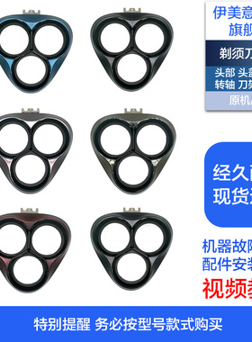 适用飞科剃须刀配件头部头盖博锐卡门盖子FS925/926/927