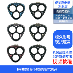 适用飞科剃须刀配件头部头盖博锐卡门盖子FS925/926/927