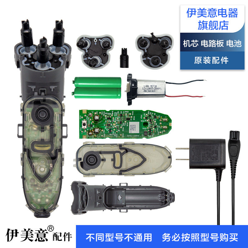 M适用飞利浦剃须刀配件FT618/658/668/688刀头中座转轴电路板电池