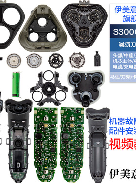 适用飞利浦剃须刀刀头配件电路板电池中座S3202/S3203/S3102/3103