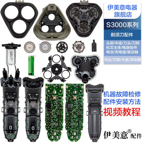 S3202/S3203/S3208剃须刀电路板
