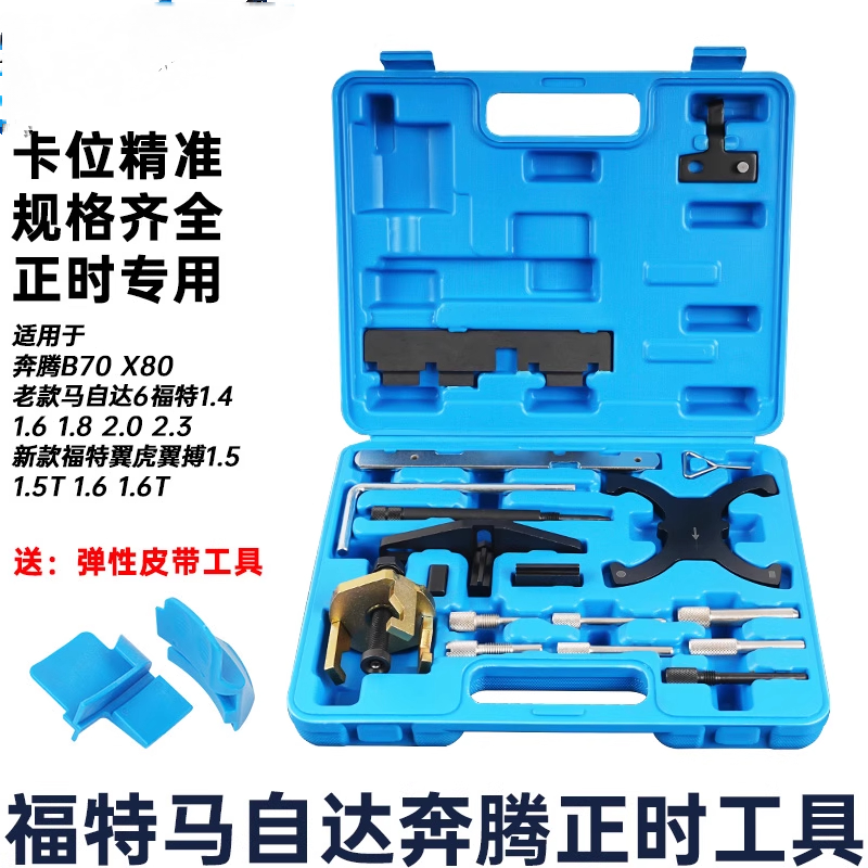 福特福克斯1.6福睿斯1.5马自达翼虎蒙迪欧1.5T 1.6T正时专用工具
