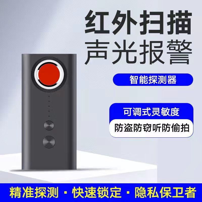 世心红外线信号探测器防窃听偷拍
