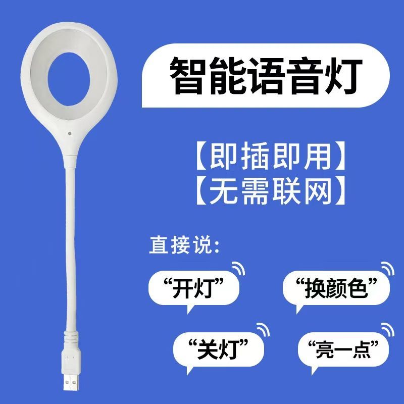 世心智能操控声控节能usb小夜灯
