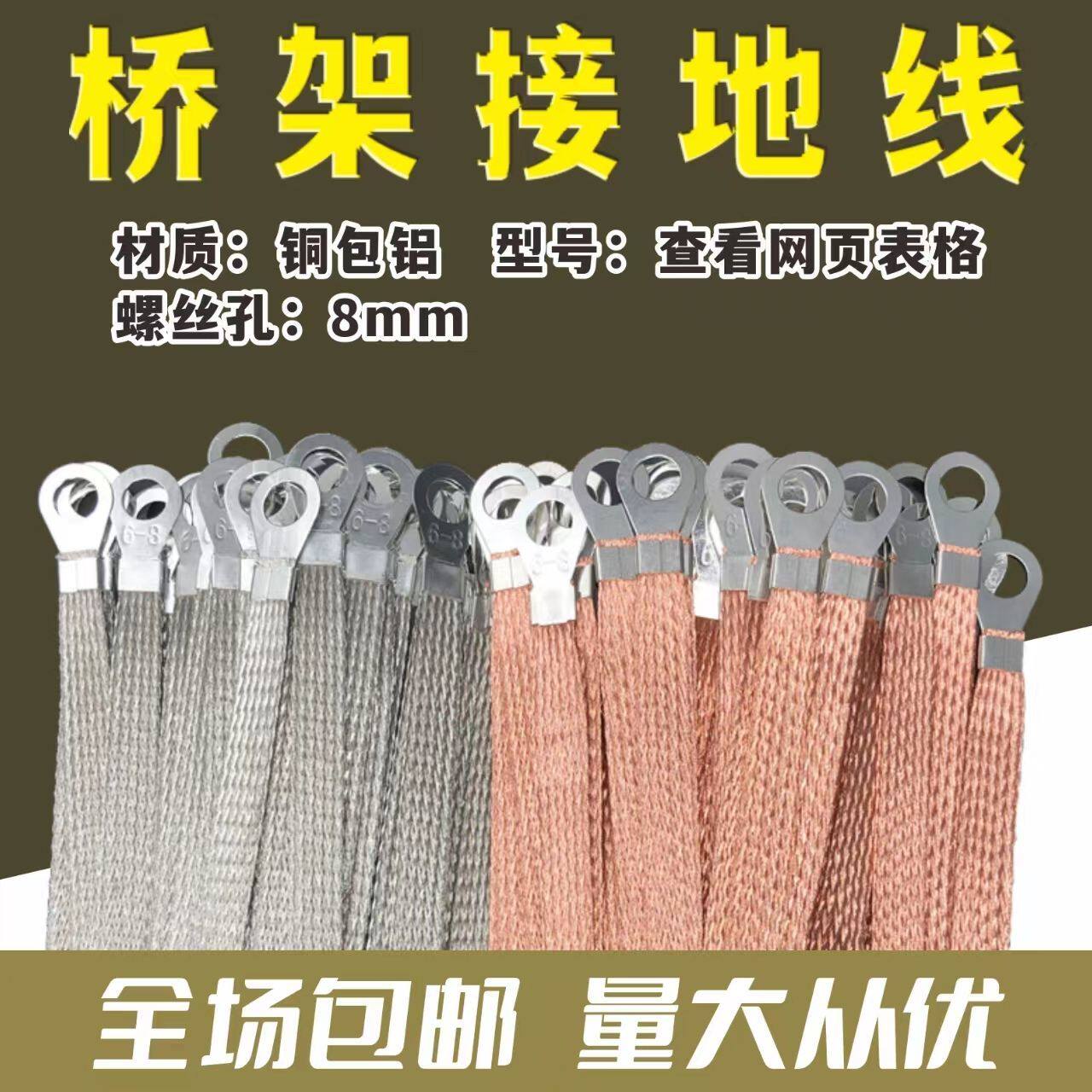 桥架接地线多规格定制编织铜包铝扁线跨地软连接电箱门配电柜通用