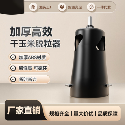 新款家用自动玉米脱粒神器小型电动剥包谷神器干包谷脱粒机器