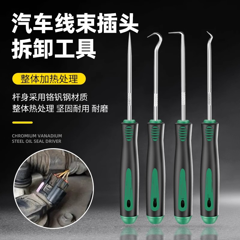 汽车线束插头拆卸工具通用退针器套装取针器推端子神器电路维修