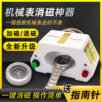 修表工具机械手表退磁器受磁专业去磁仪校表调节手表消磁机器专用