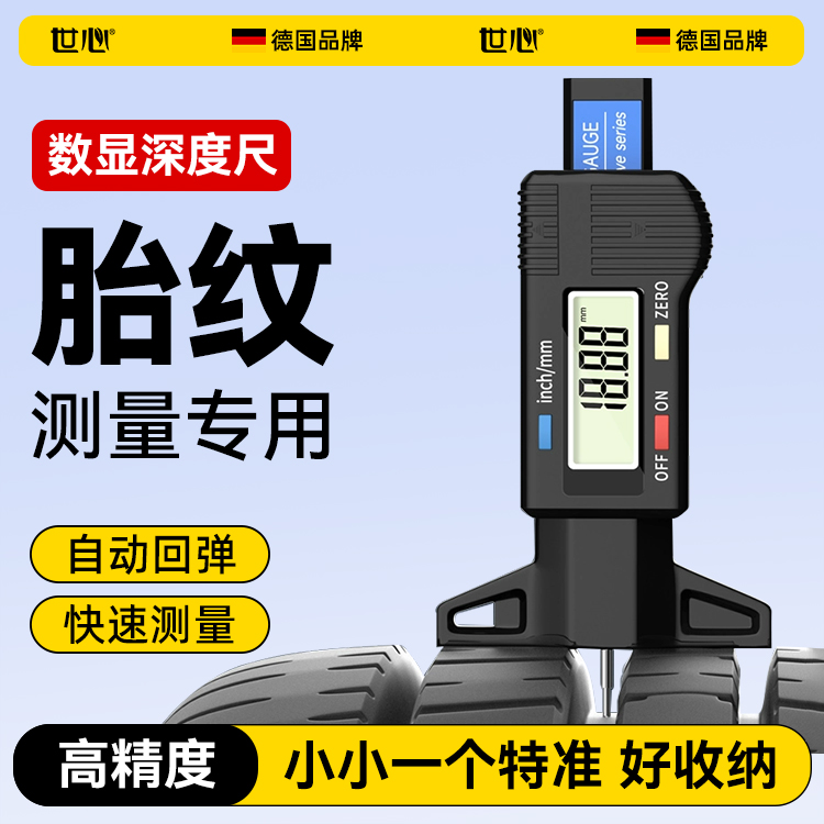 世心深度测量尺精准测量