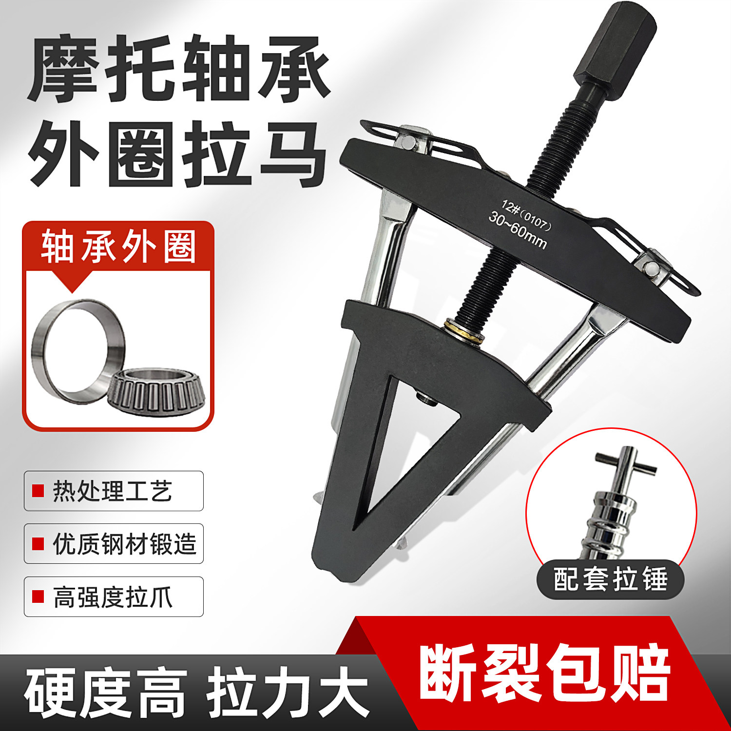 摩托龙头方向柱压力轴承拆卸工具外圈拉马转向圆锥安装轴承钢碗