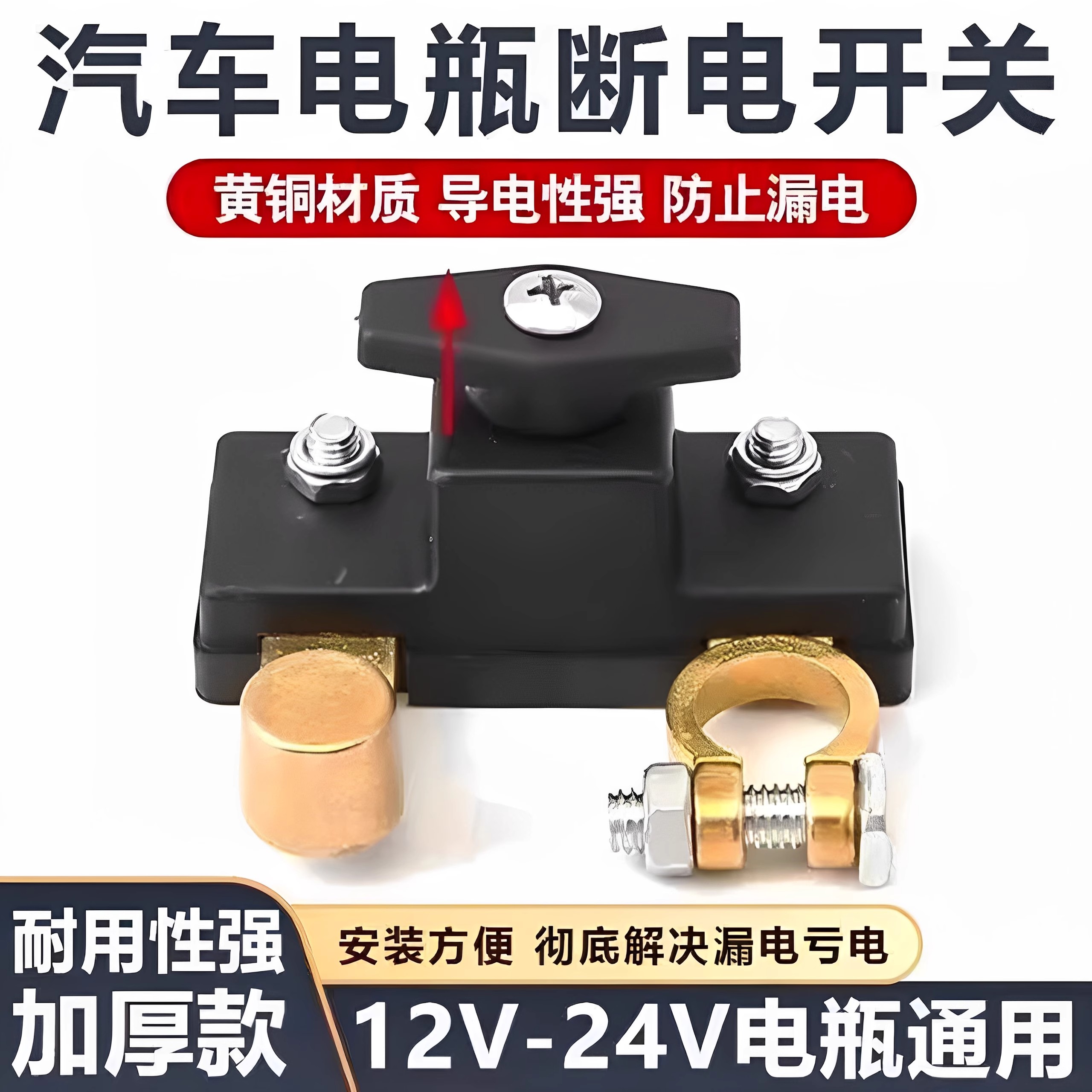 汽车电瓶断电开关纯铜加厚负极电瓶断电闸卡子车用电源保护防漏电