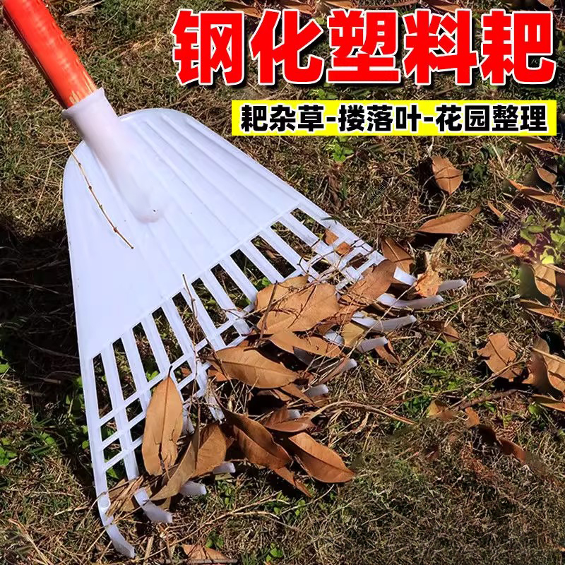 园艺塑料耙子加厚熟胶农用环卫耙子搂草落叶谷子麦子家用耙