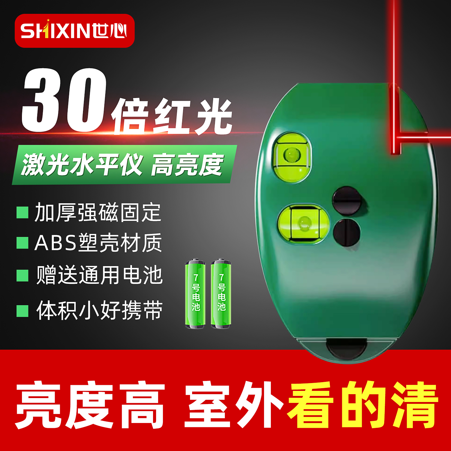 迷你红外线水平仪电子