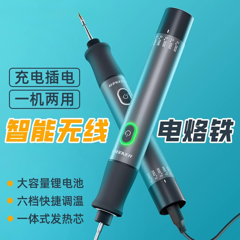 世心电烙铁家用小型维修专用专业级焊接锂电无线便携充电式焊锡枪