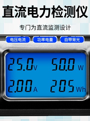 多功能数显直流电压电流表电量计量器功率计量仪直流电表家用表头