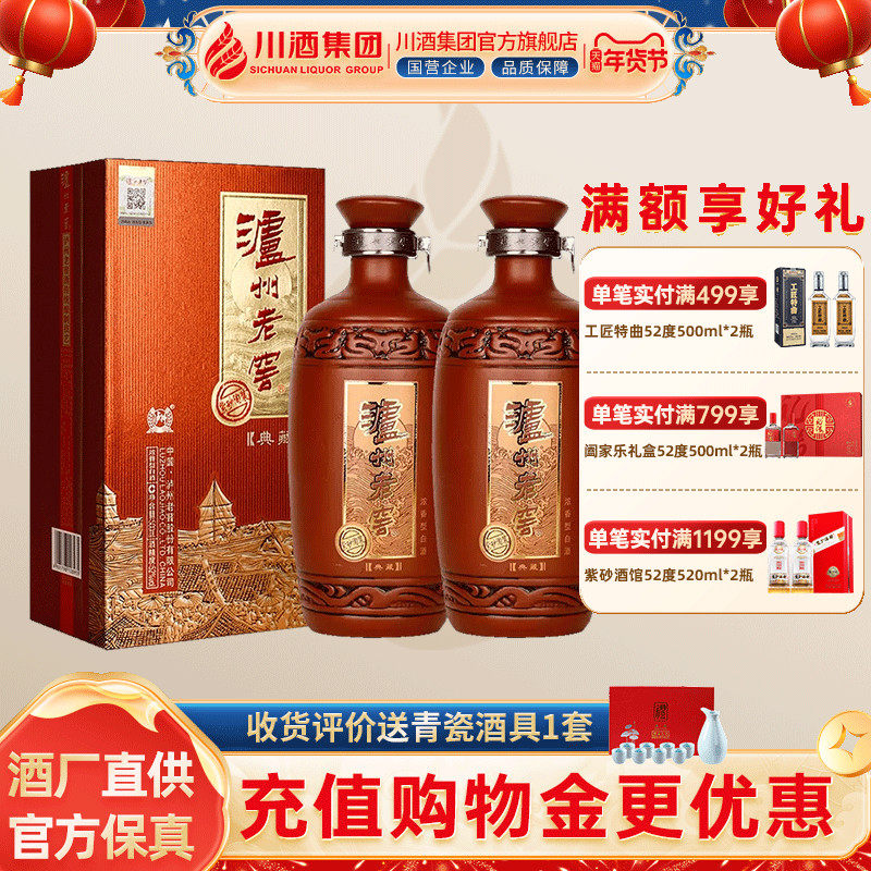 泸州老窖典藏紫砂陶装08版52度500ml浓香型白酒收藏送礼商务宴请