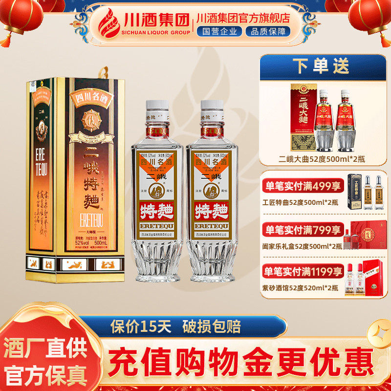 【官方正品】二峨特曲浓香型白酒52度500ml*2瓶年货送礼纯粮食酒